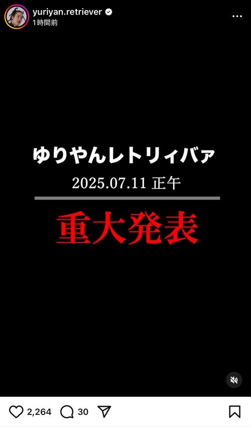 【芸能】ゆりやんレトリィバァ、11日正午に『重大発表』を告知…　「まさか結婚？」「爪切るんかな？」「帰国！」反響続々
